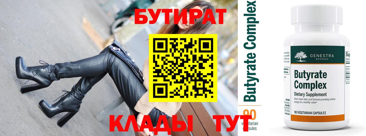 Бутират BDO Вышний Волочёк