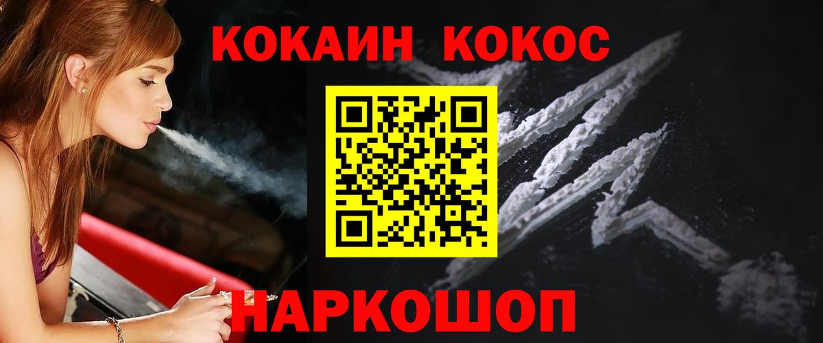 Cocaine  Вход с VPN  Вышний Волочёк  КОКАИН 99% 