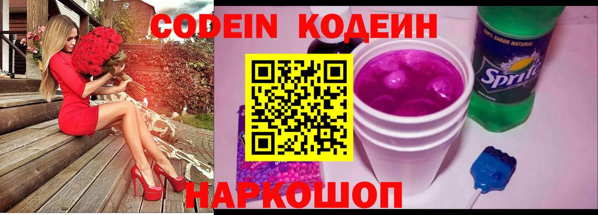 Кодеиновый сироп Lean напиток Lean (лин) Вышний Волочёк