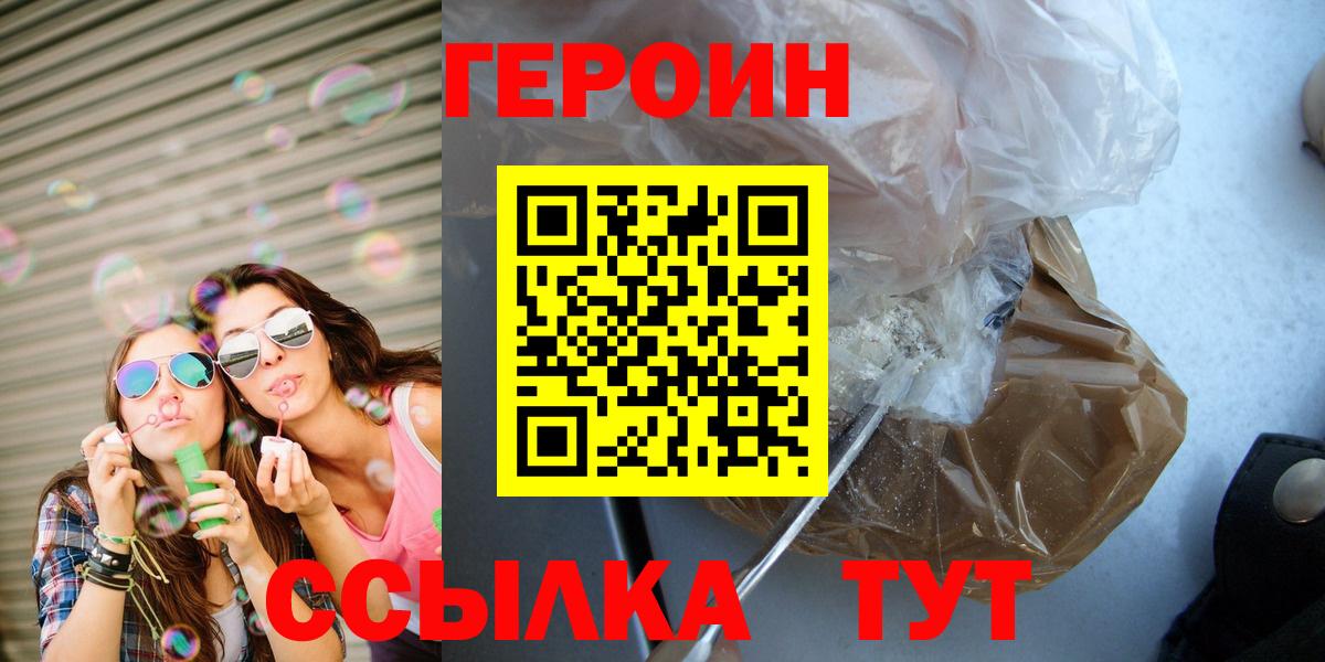 Вышний Волочёк  ГЕРОИН Афган  Героин  Вход с VPN 