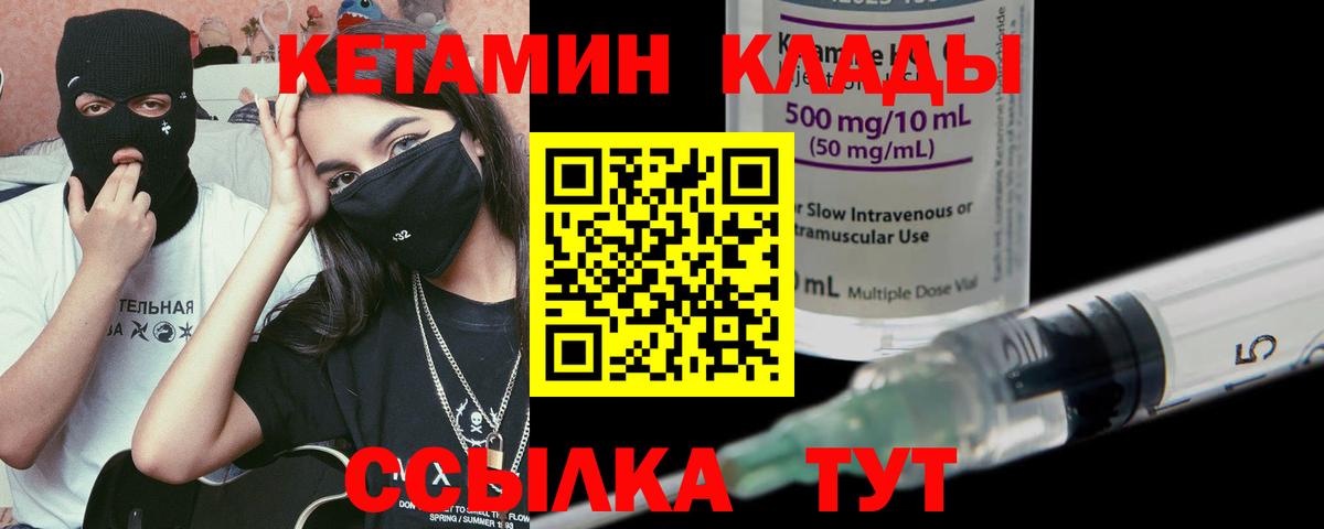 КЕТАМИН VHQ Вышний Волочёк
