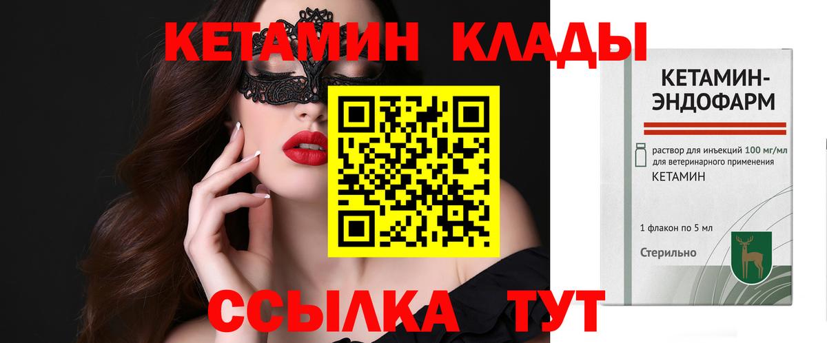 КЕТАМИН VHQ  Вход с VPN  Вышний Волочёк 