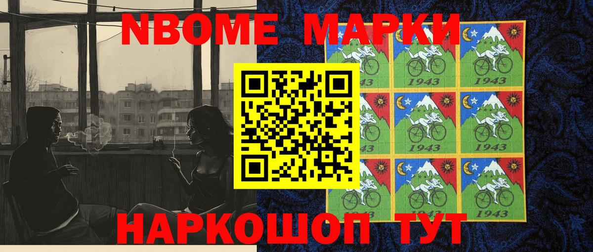 Марки 25I-NBOMe 1,8мг Вышний Волочёк