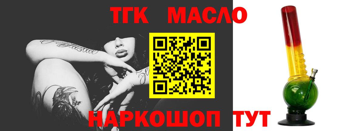 Вышний Волочёк  ТГК гашишное масло  Вход с VPN  Дистиллят ТГК Wax 